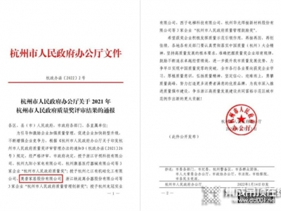 重磅！奥普家居荣获“2021年杭州市人民政