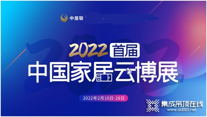 重磅消息，奇力顶墙入驻2022首届中国家居云博展!