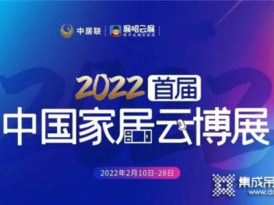 来斯奥强势入驻2022首届中国家居云博展，