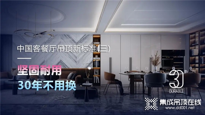 宝仕龙美装净醛系列 重新定义中国客餐厅吊顶新标准