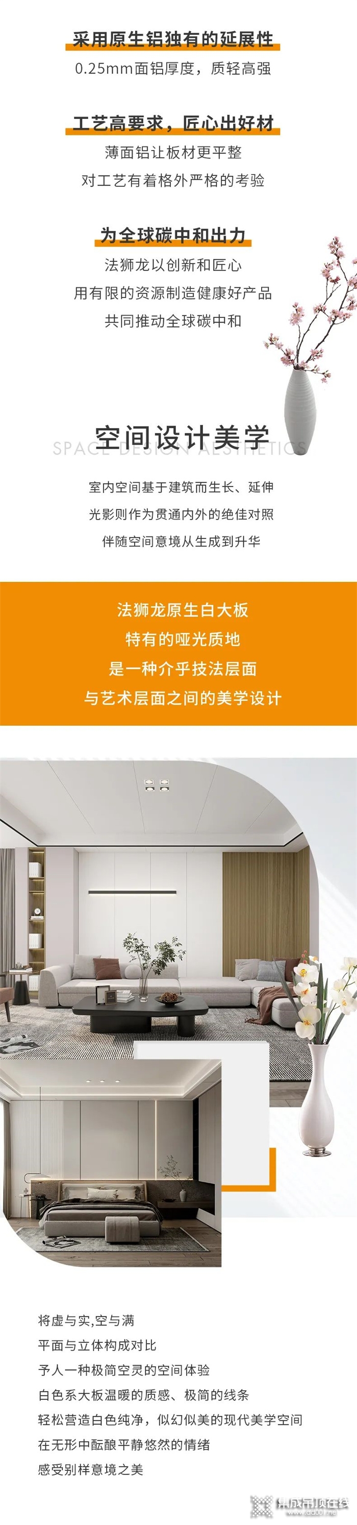 法狮龙新品发布 | 悦尚原生白大板—设计师更钟爱的吊顶新典范