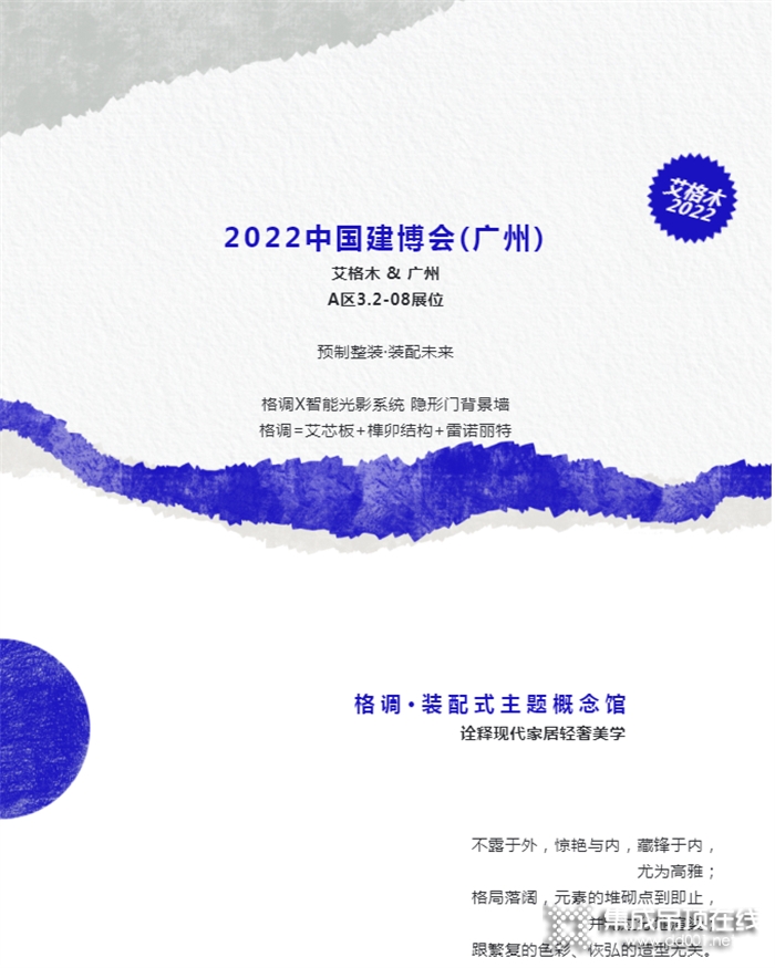 聚焦艾格木2022广州建博会丨预制整家，装配未来，惊艳呈现！