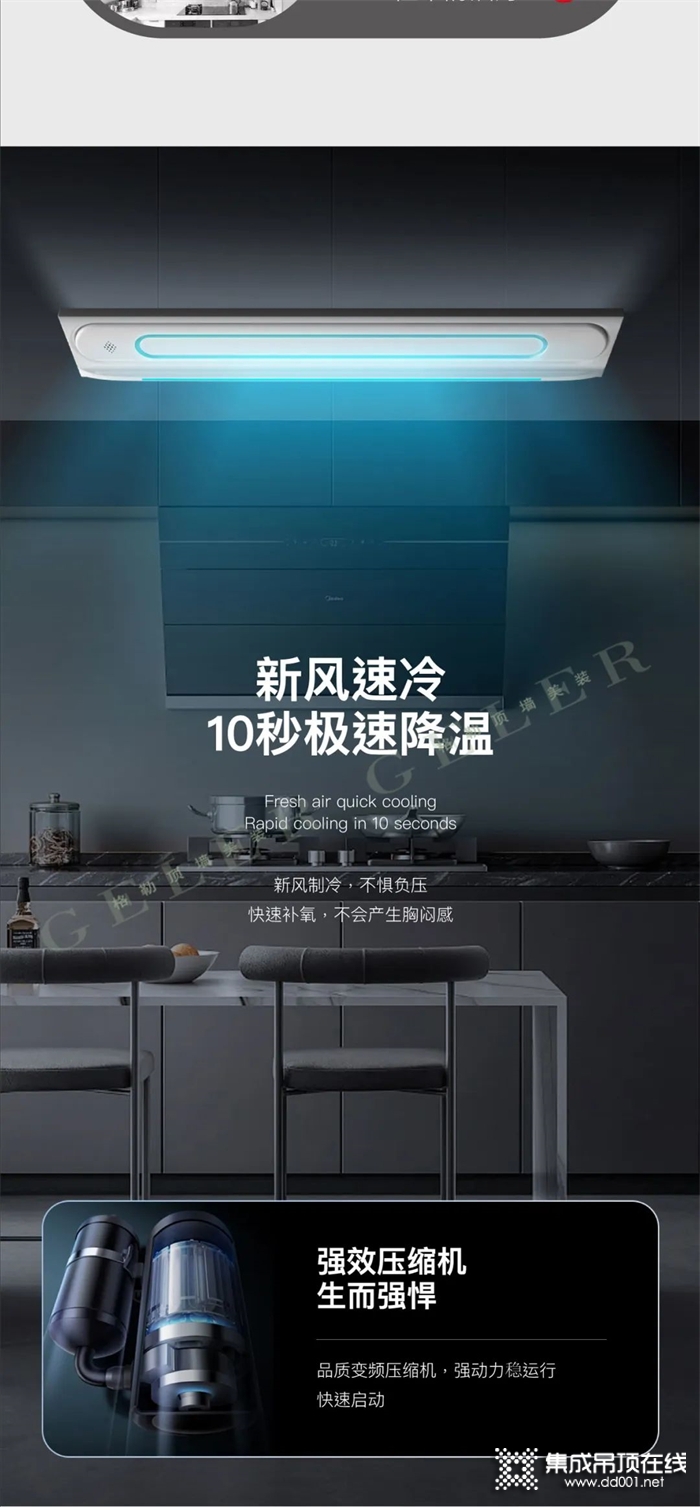 新品发布|速冷厨房——格勒厨卫专用冷暖空调