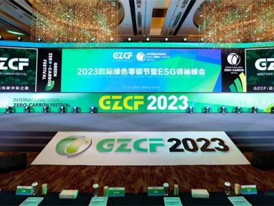 绿色前行！2023第二届国际绿色零碳节，奥华荣获“行业绿色典范奖”