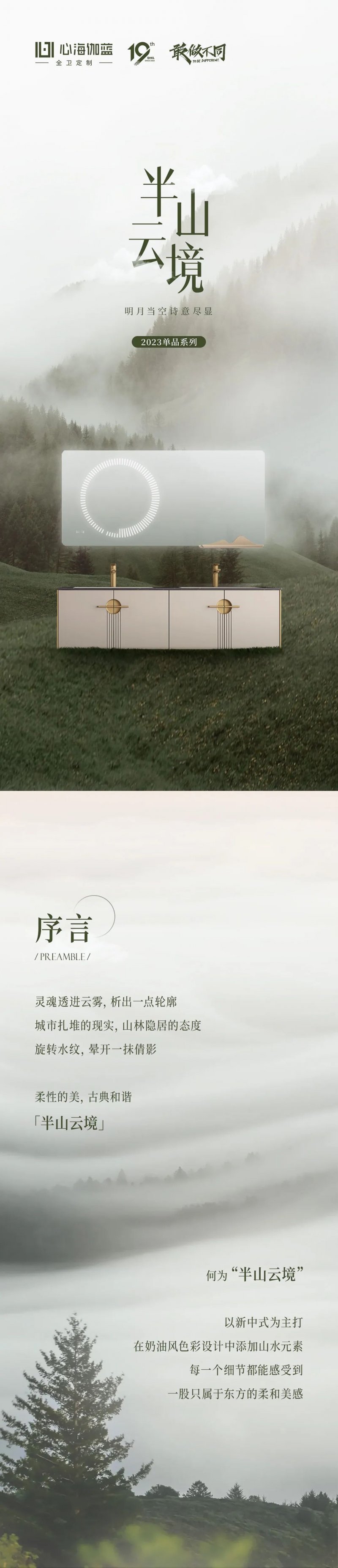 心海伽蓝全卫定制·半山云境系列浴室柜图片