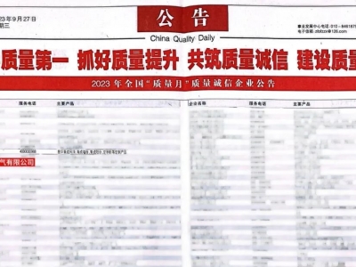 奥华荣登中国质量报，获“全国质量诚信标杆企业”荣誉！