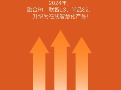 2024新品上市丨奥华联智L3取暖器 智慧升